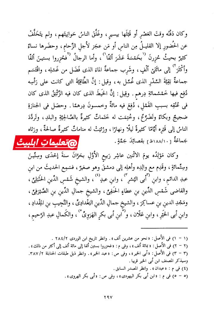 ابن تیمیہ کے جنازے کا عجیب واقعہ