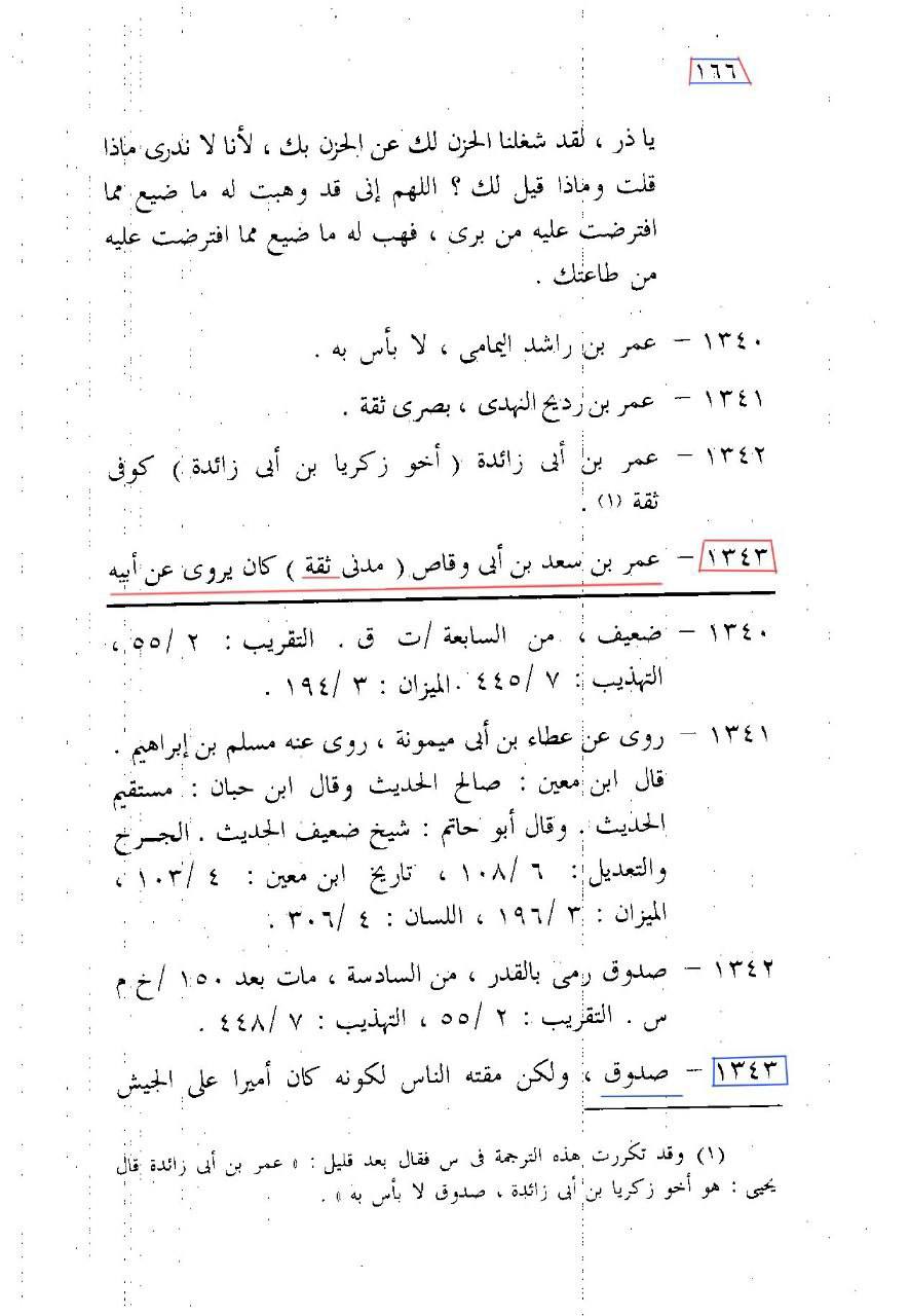 عمری ثقہ تابعی عمر بن سعد - قاتل امام حسین ع