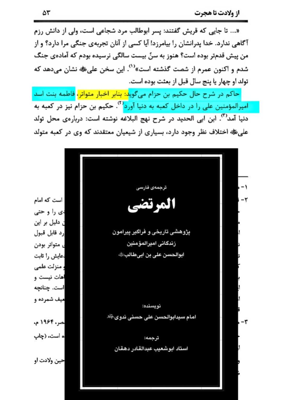 کیا حکیم بن حزام خانۂ کعبہ میں پیدا ہوا ؟ نواصب کا رد