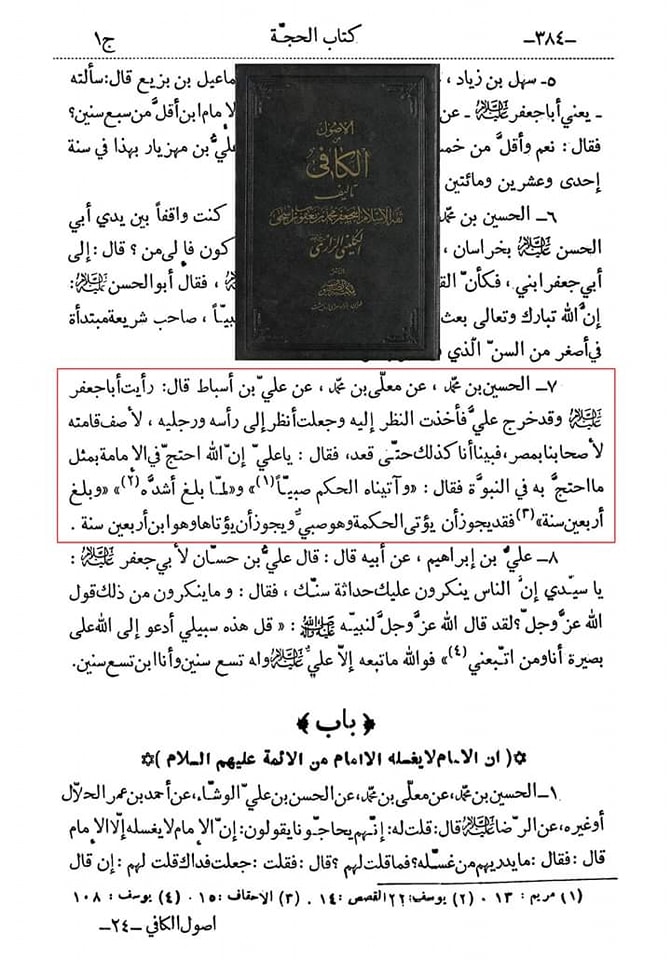 نبی و امام کی عمر نہیں دیکھی جاتی