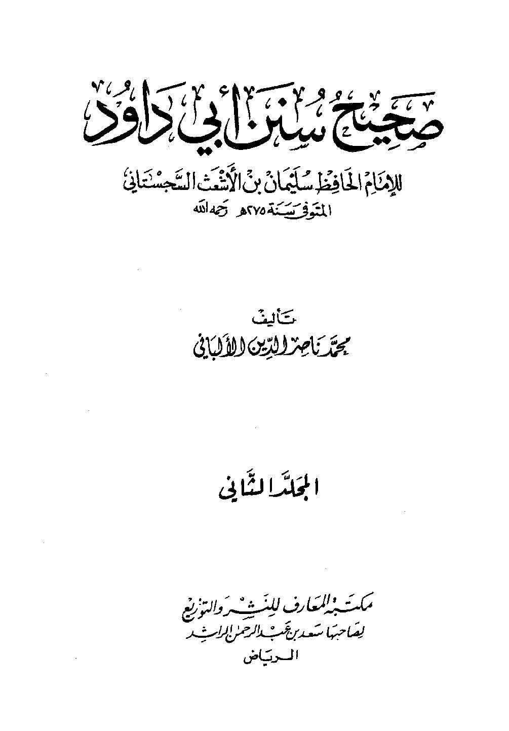 تابعی مسروق اور قاتلین عثمان