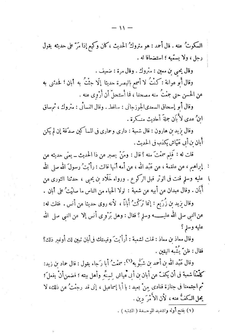 کتاب سلیم بن قیس کے راوی ابان بن عیاش پر وارد جرح کا رد