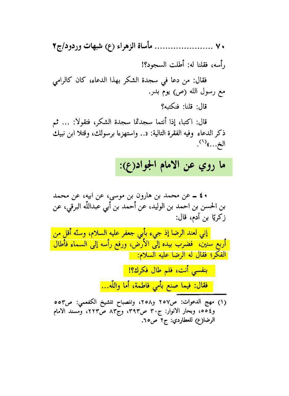 آئمہ اہل بیت ع کی روایات