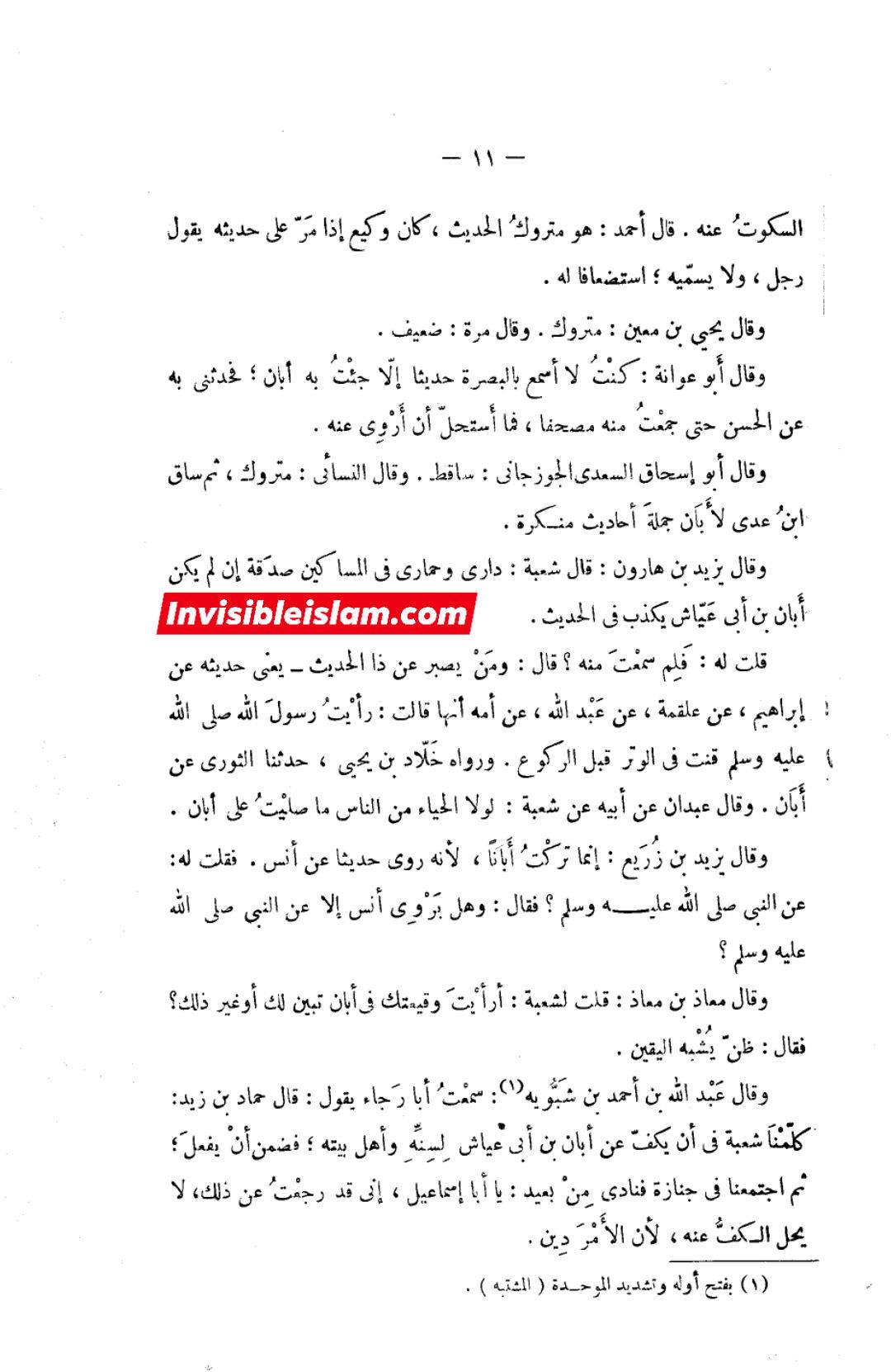 اَبان بن ابی عیّاش (وفات 136 ہجری) کی توثیق سنی و شیعہ کتب سے