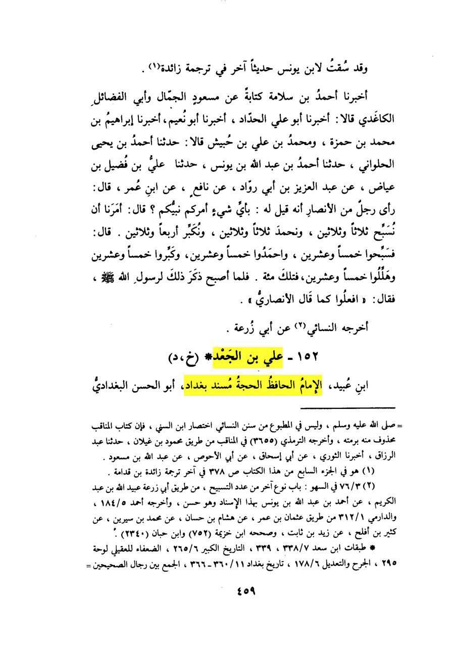 علی بن الجعد (اہل سنت کے بڑے علماء میں سے) کے مطابق: معاویہ کفر کی حالت میں دنیا سے گیا