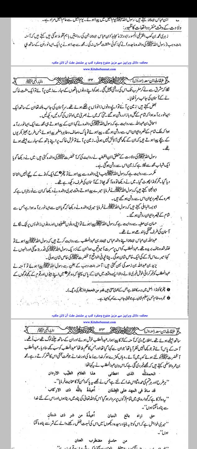 واقعہ ولادت کی روایات 1