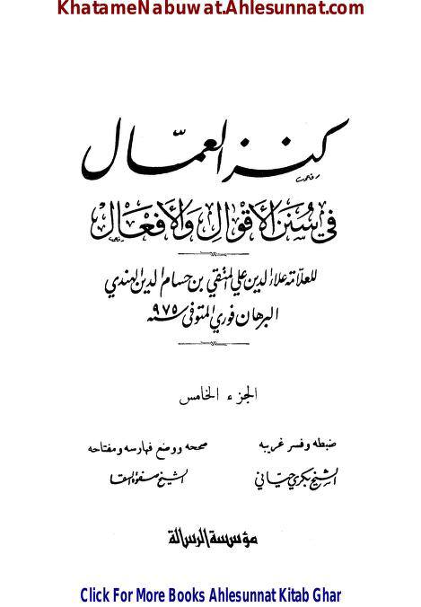 ابوسفیان کا خلافت ابوبکر کے بارے میں موقف