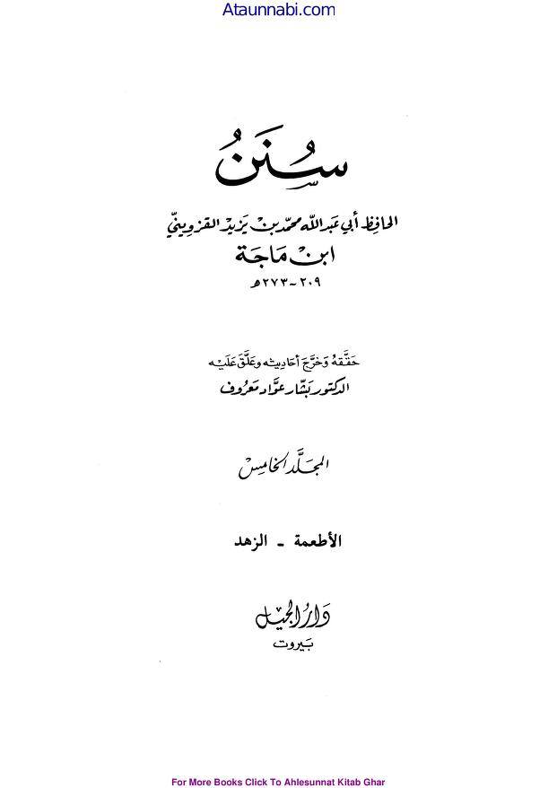 اولاد سیدنا عبد المطلب کا مقام تمام جنتیوں کے سردار