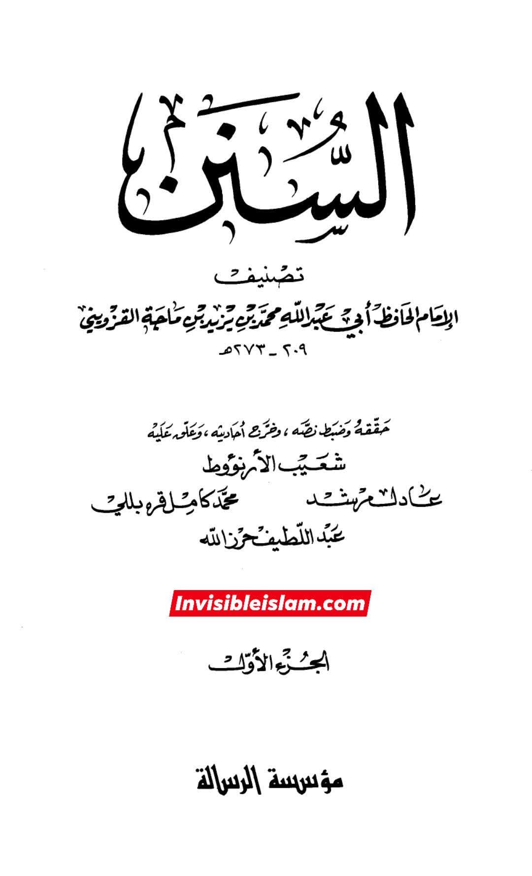 جعلی حدیث