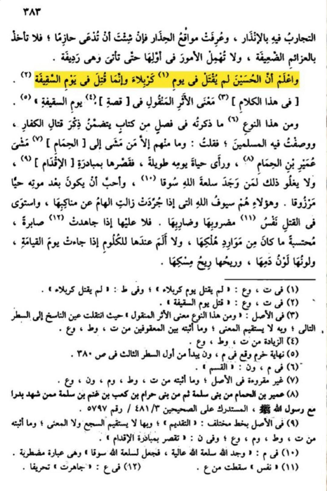 سقیفہ تا کربلا