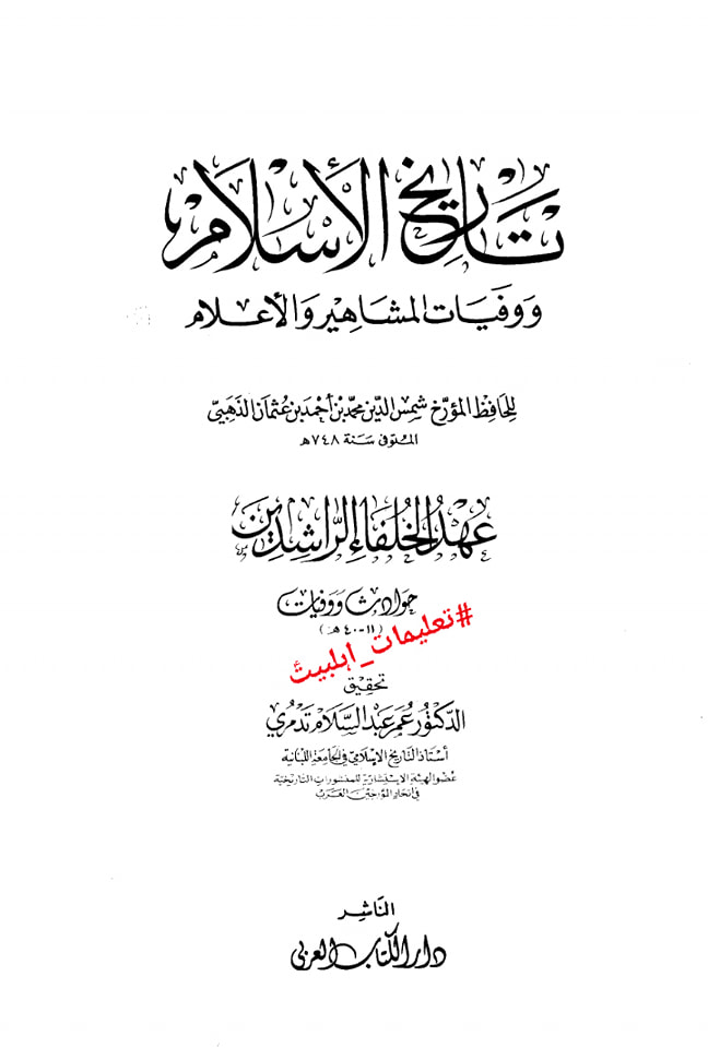 ابوبکر کا اعتراف جرم