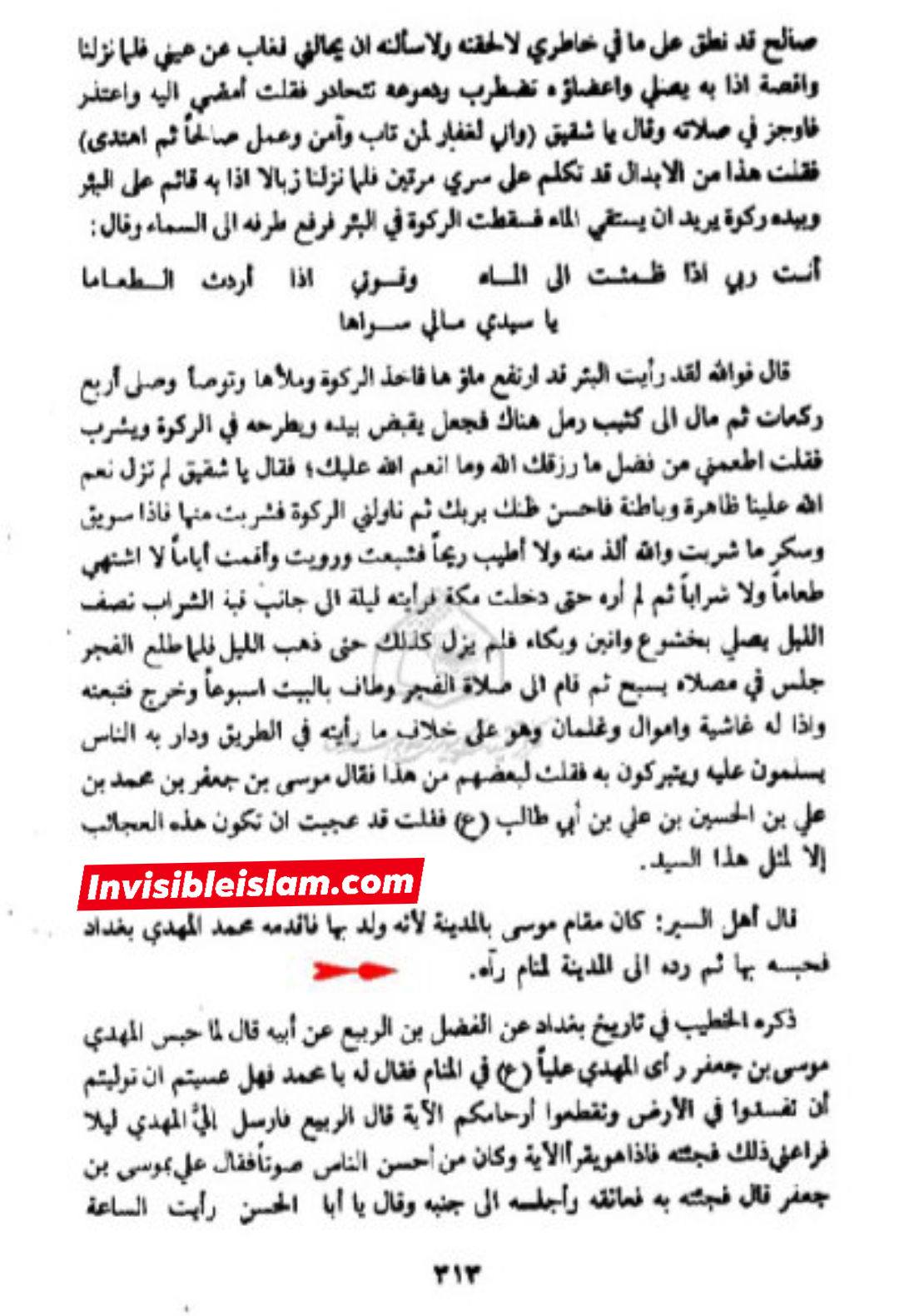 کرامات امام موسیٰ کاظم ع