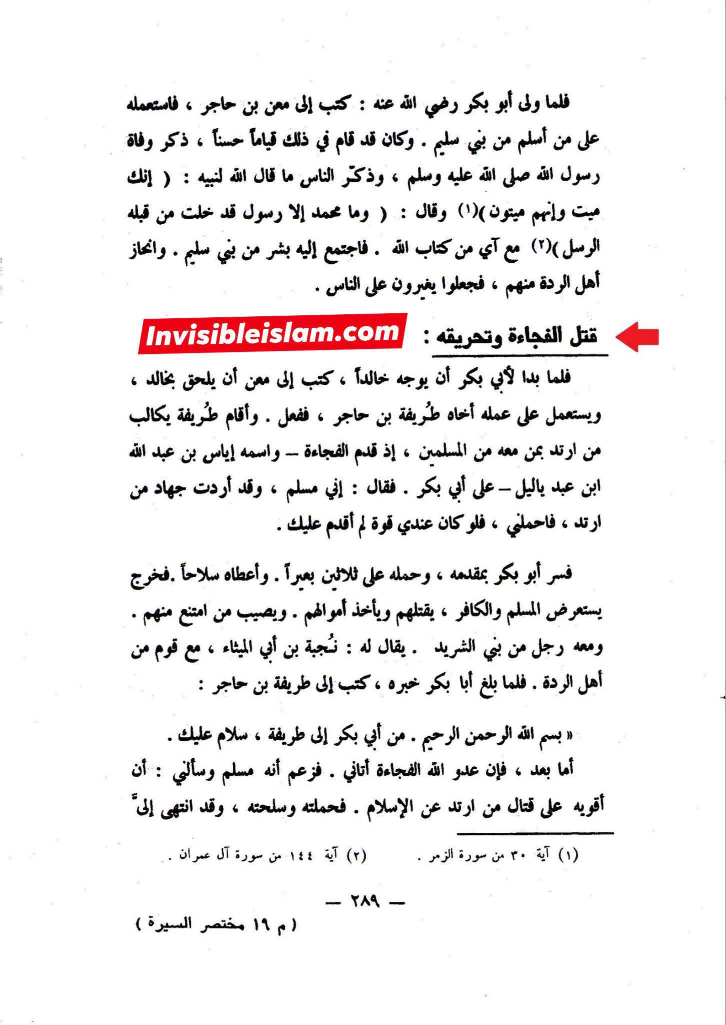 ابوبکر کا مخالفین کو آگ میں جلوانا