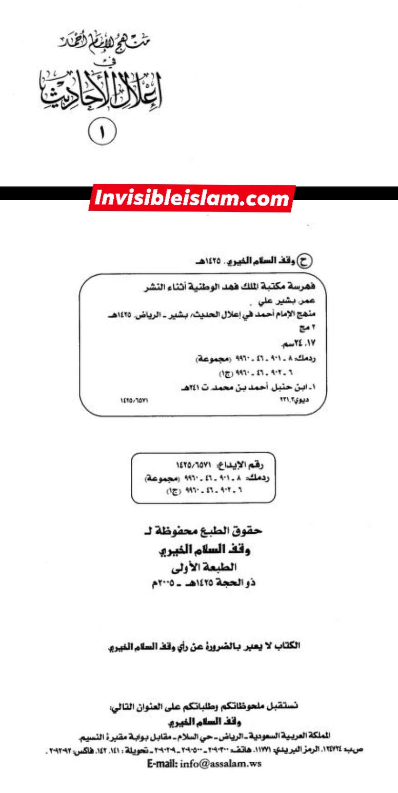 سقیفائی مذھب میں امام جعفر صادقؑ پر جرح