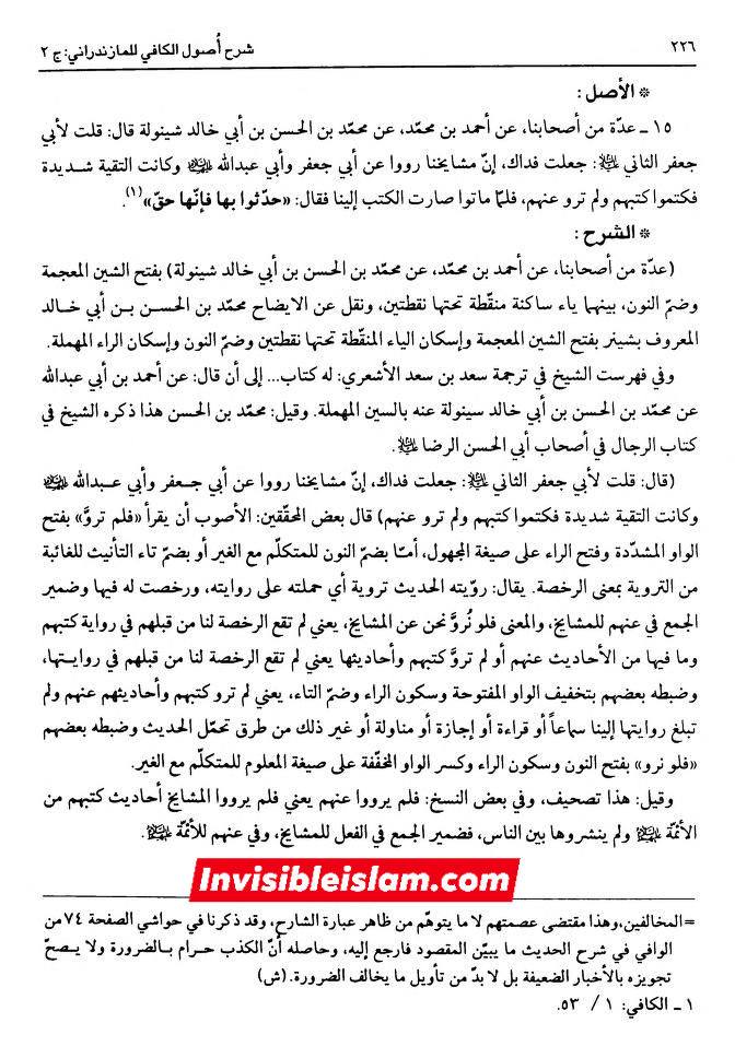 کتاب سلیم بن قیس کے طرق اور اسناد