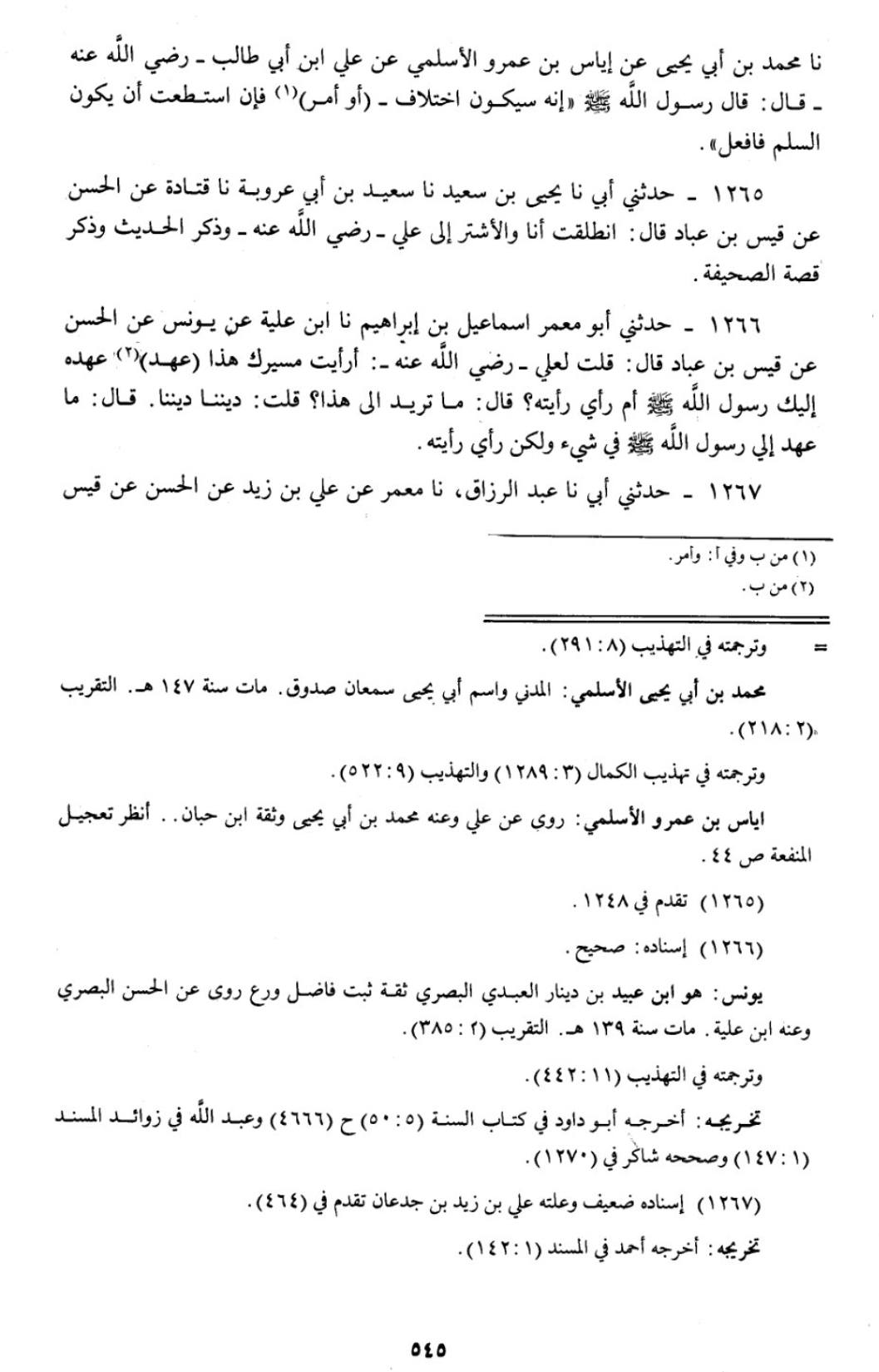 قیام نہ کرنے پر عمریوں کے اعتراضات کے جوابات post-2