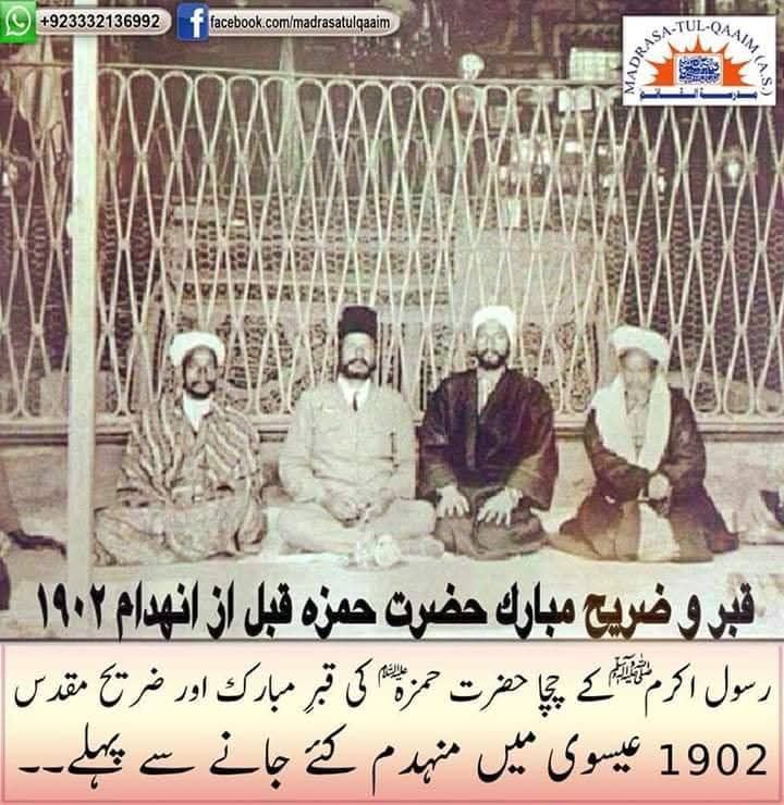 قبرِ حضرت حمزہ بن عبد المطلب ع