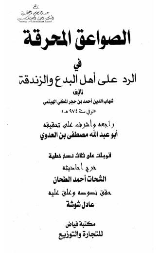 امام موسیٰ الکاظم (ع) کا مقام و مرتبہ اور وجہ شہادت؛ اہل سنت کتاب سے!