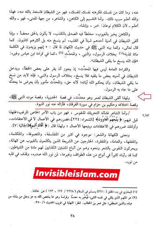 شیطان عمر بن خطاب کے دل میں باتیں ڈالتا تھا