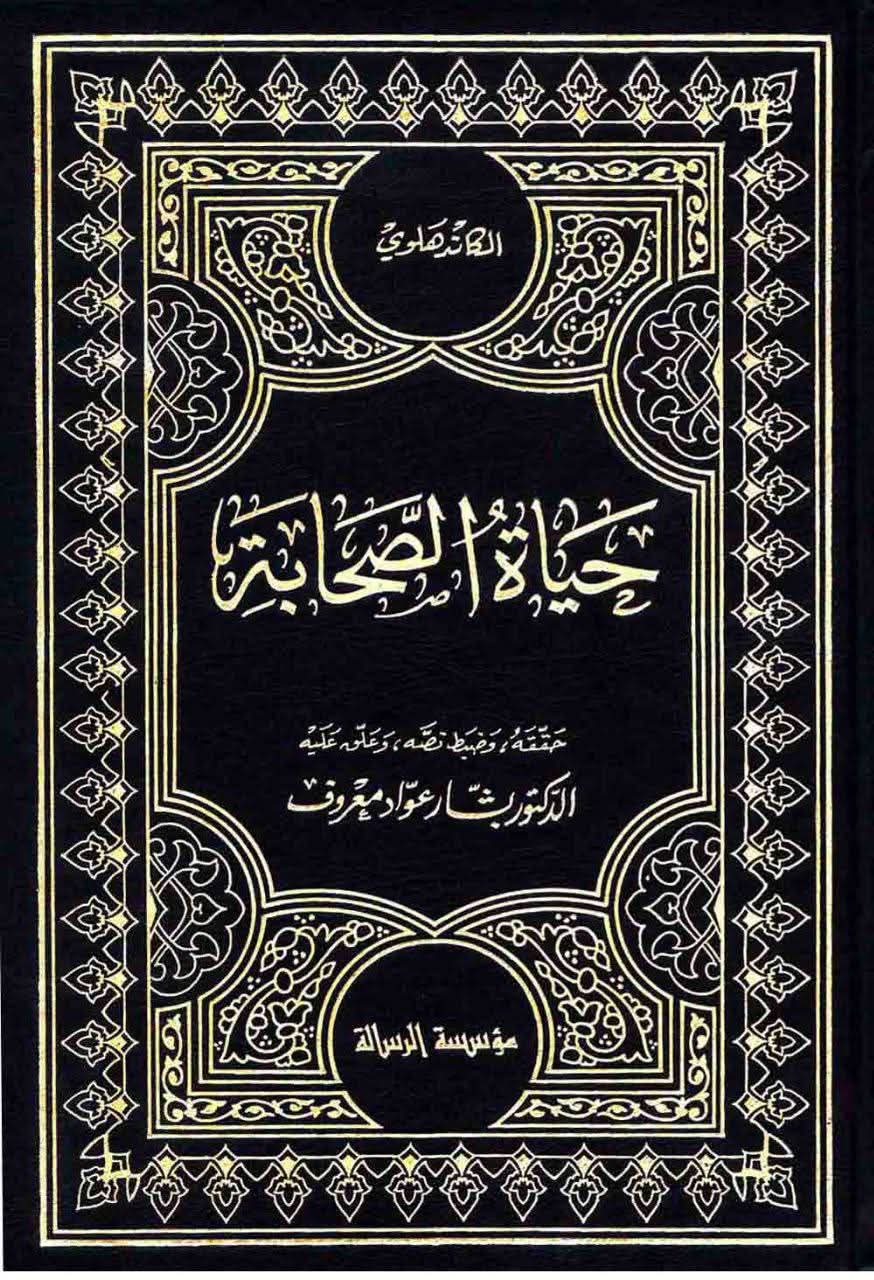 امام حسین ع نے عمر کو منبر سے اتارا