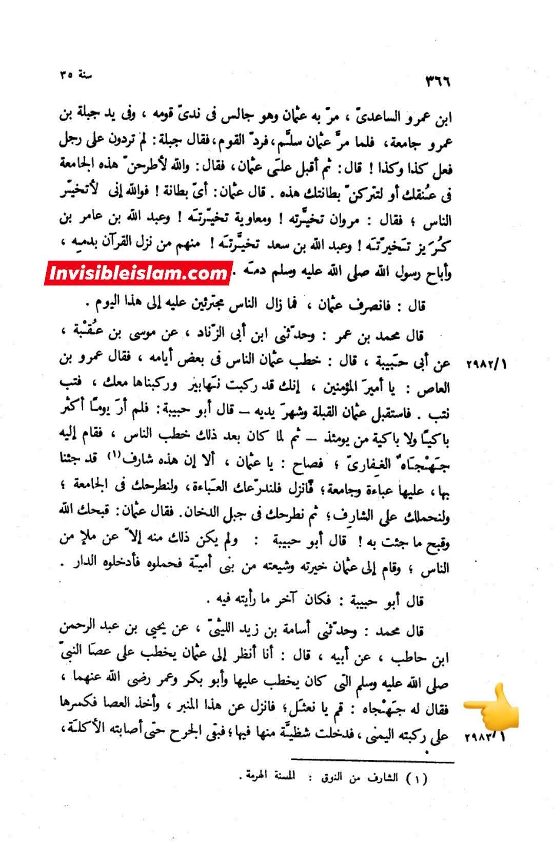 صحابی جہجاہ بن سعد اور عثمان