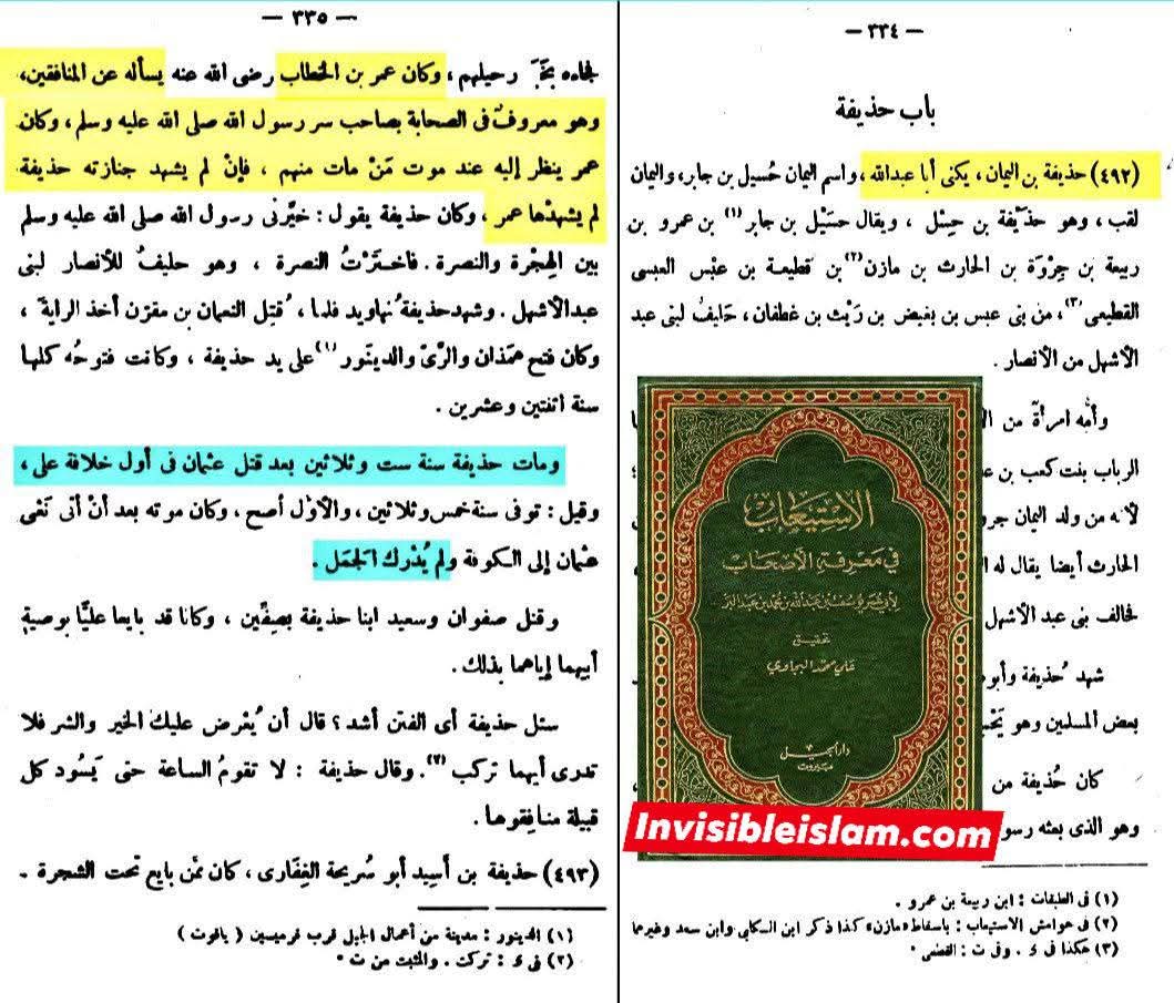 جب حضرت حذیفہؓ کو عثمان کے قتل کی خبر ملی