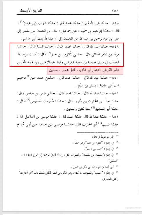 عمار کا قاتل "ابوالغادیہ" صحابی تھا
