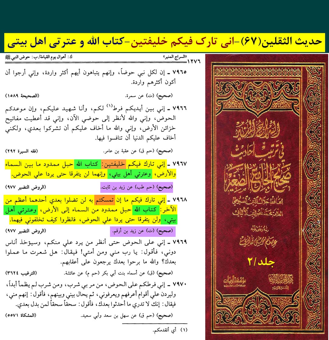 رسول خدا (ص) کے دو کامل خلیفے اور جانشین کون ؟
