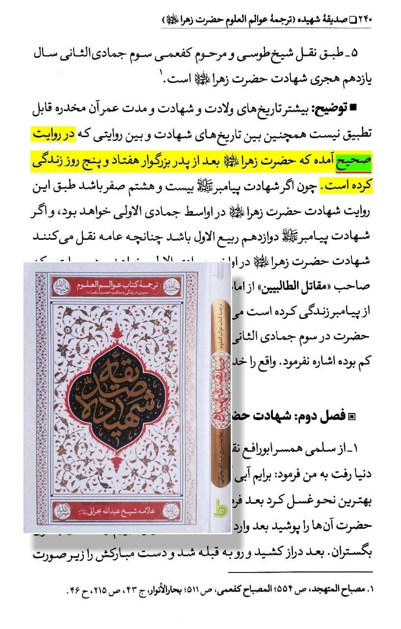 شہادت و مظلومیت زھراءؐ پرصحیح سند روایت post-2/3