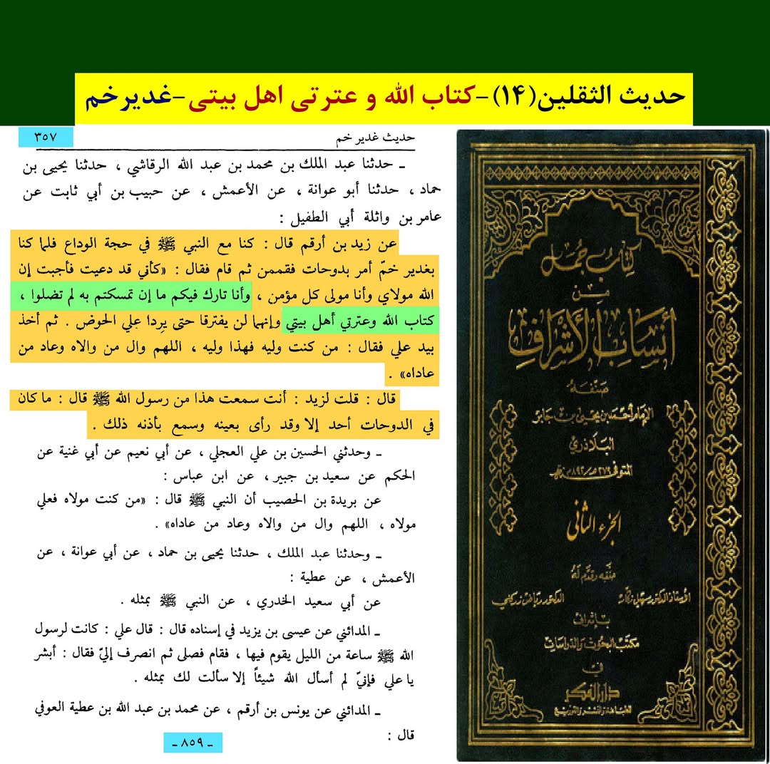 حدیث ثقلین