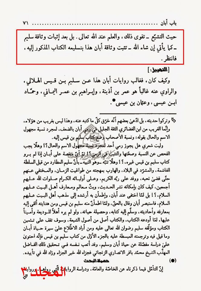 آبان بن ابی عیاش کی توثیق