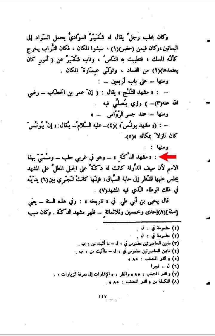 چوتھی صدی اور شیعوں کا شہادت محسن بن علیؑ کا عقیدہ