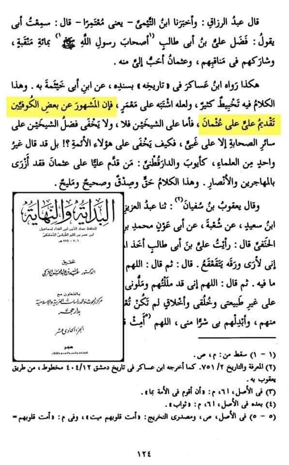 اہل کوفہ کی اکثریت تفضیلی شیعہ (شیعان اولی) تھے
