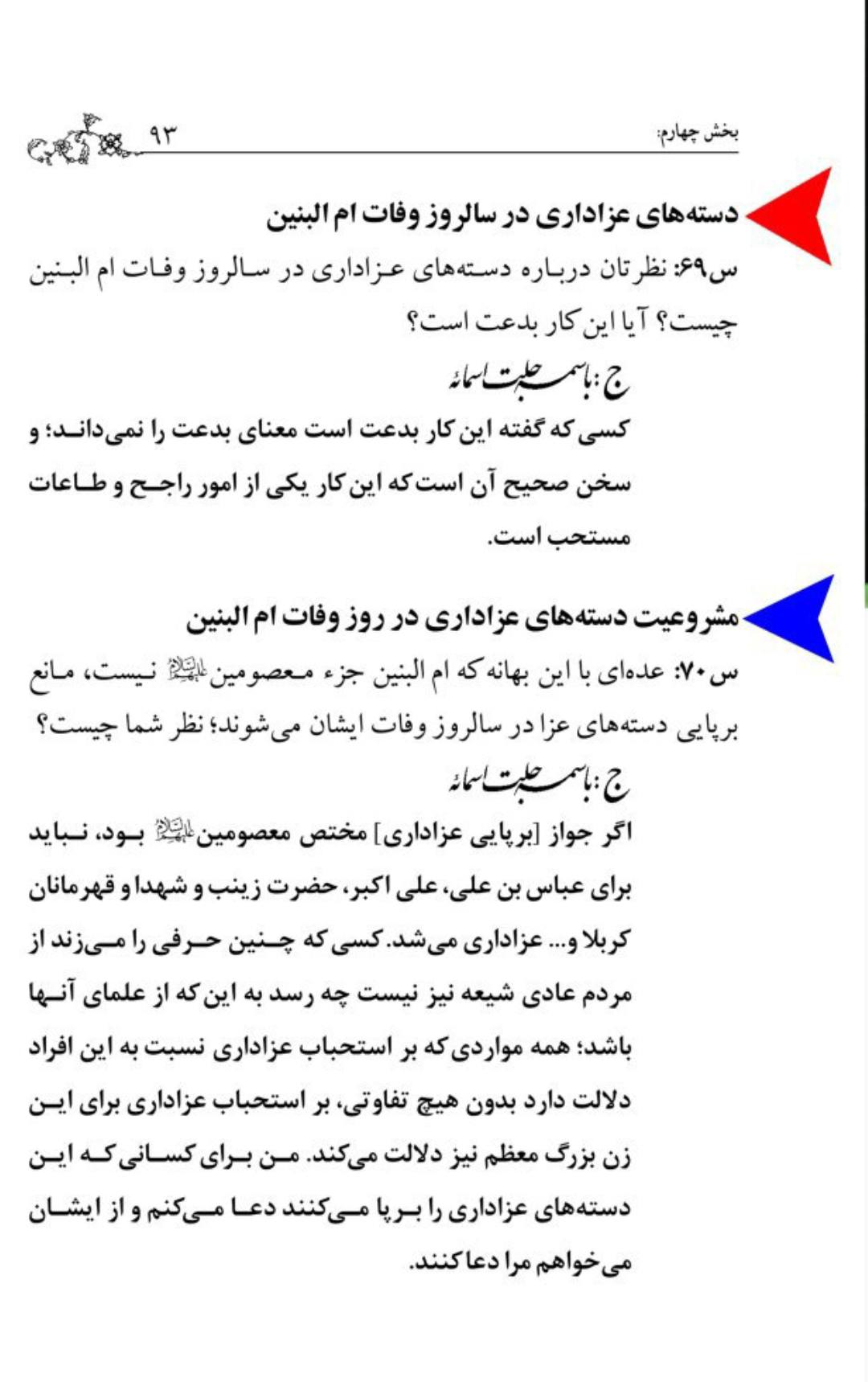 شہادت ام البنین ع پر عزاداری کرنا؟