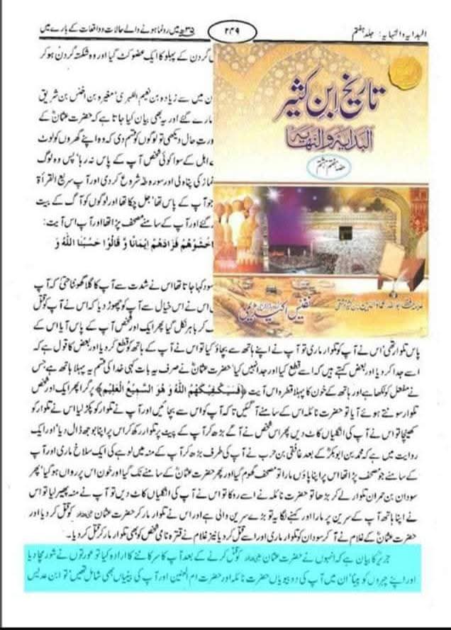 عثمان پر عزاداری