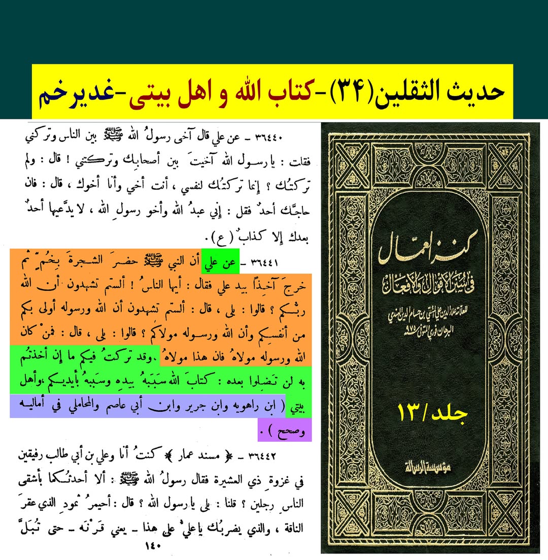 حدیث ثقلین