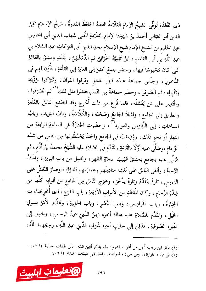ابن تیمیہ کے جنازے کا عجیب واقعہ