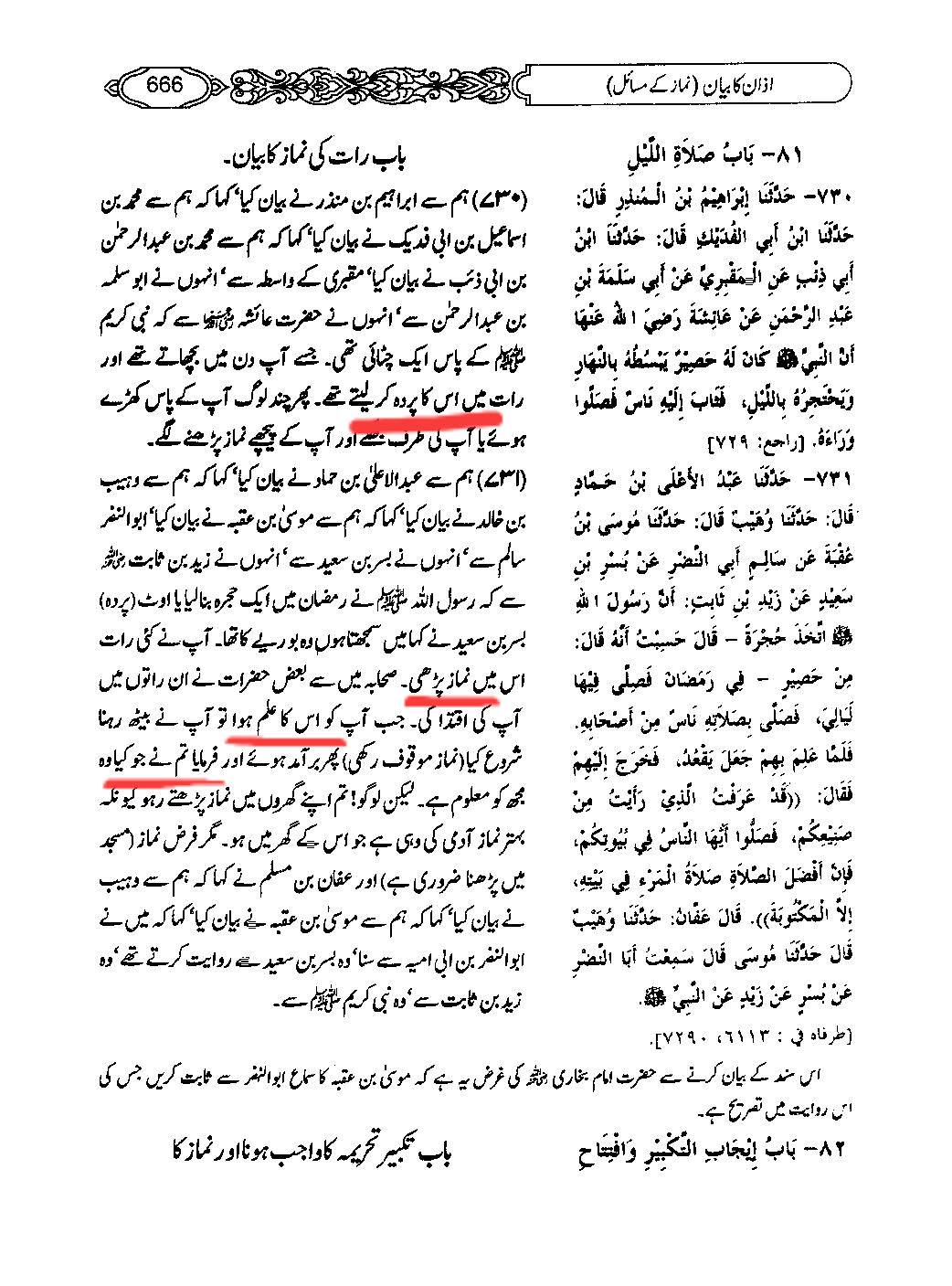 رسول اللہ ص پر بہتان باندھنے پر جواب