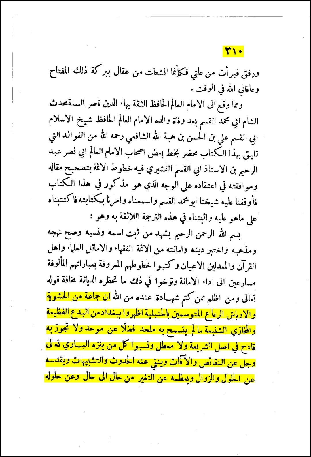 عقیدہ تجسیم اور اہل سنت post-5