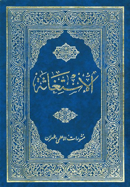 غلبہ شیطان کی وجہ سے جنگ سے فرار