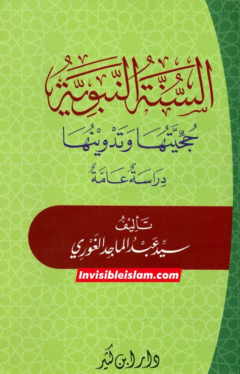 کیا سنت رسول اللہ سے جاہل شخص کو خلیفہ بننے کا حق ہے؟