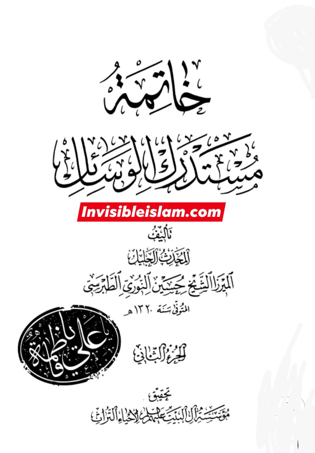 کتاب سلیم بن قیس کے طرق اور اسناد