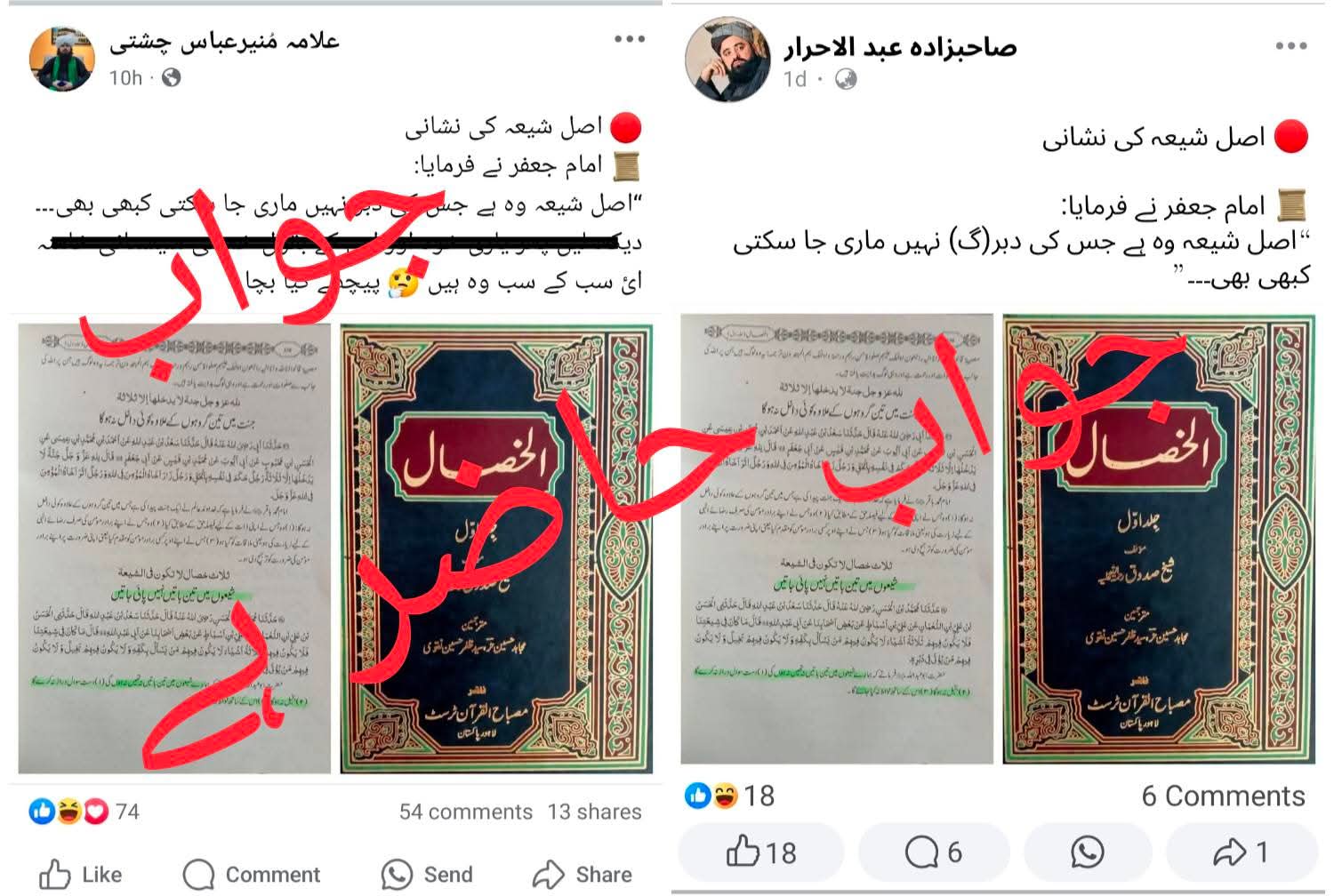 امام جعفر صادقؑ کا فرمان: ہمارا شیعہ فاحش عمل میں مبتلا نہیں ہوتا
