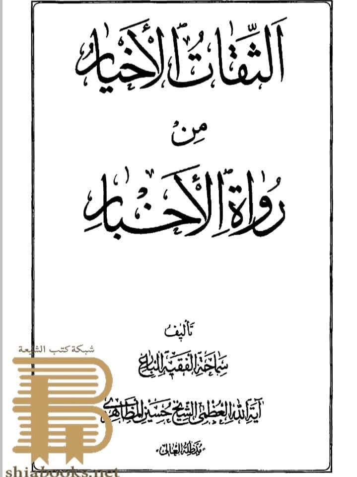 آبان بن ابی عیاش کی توثیق