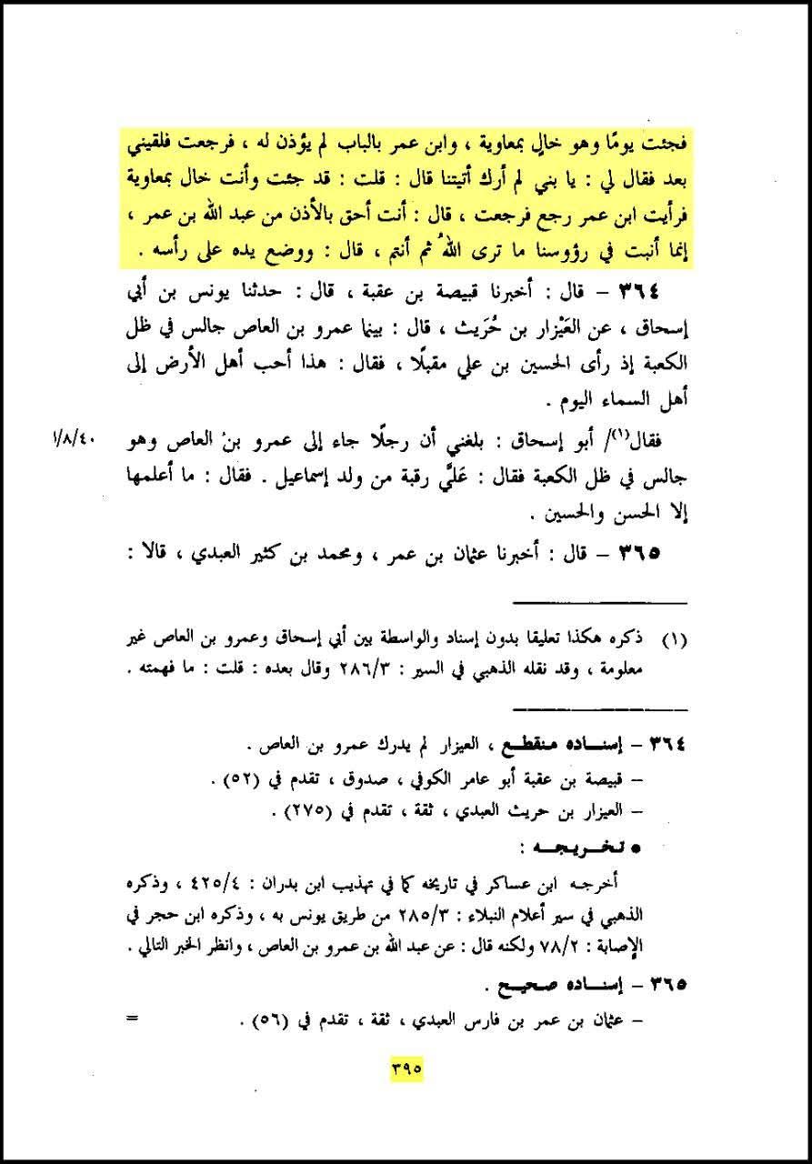 امام حسین ع نے عمر کو منبر سے اتارا