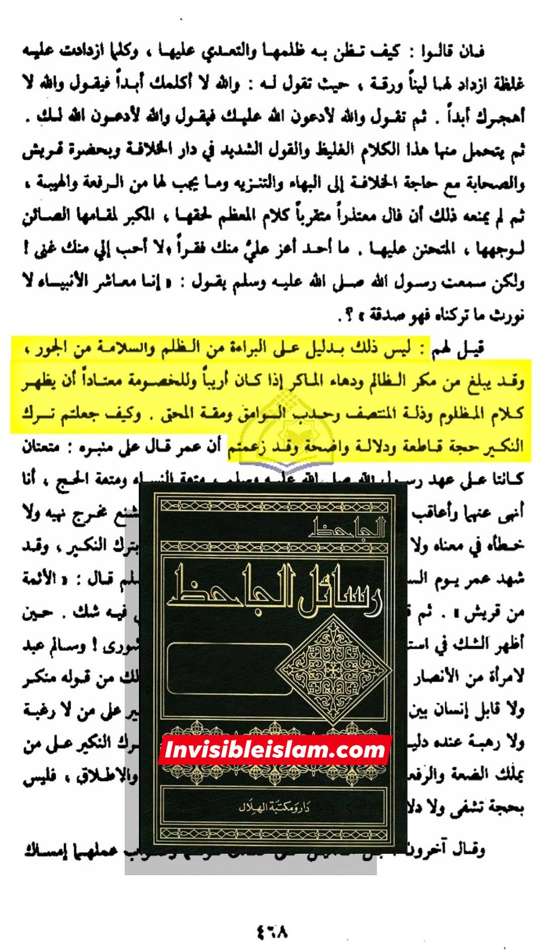 نواصب کی جانب سے المصنف کی روایت پر ایک شبہہ کا جواب