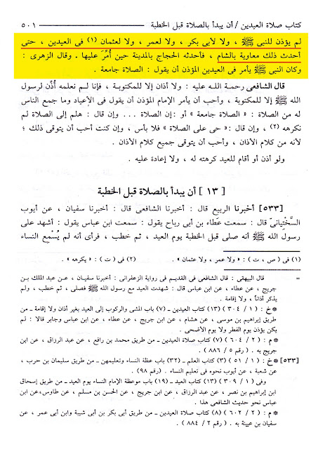 معاویہ بن ابی سفیان کی بدعات میں سے ایک یہ تھی کہ عیدین (عیدالفطر اور عیدالاضحیٰ) میں اذان جاری کی اور دونوں عیدوں میں خطبہ نماز سے پہلے کرنے کا طریقہ رائج کیا۔