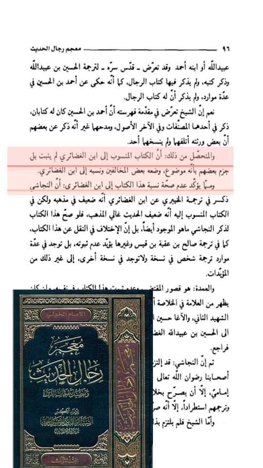 کیا آیت اللّه خوئی اور دیگر شیعہ مدثین نے ابان بن ابی عیاش پر ضعیف کا حکم لگایا ؟