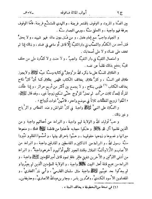 روایاتِ شہادتِ سیدہ زھراء ع اور شہادت محسن ع متواتر ہیں Post-2/2