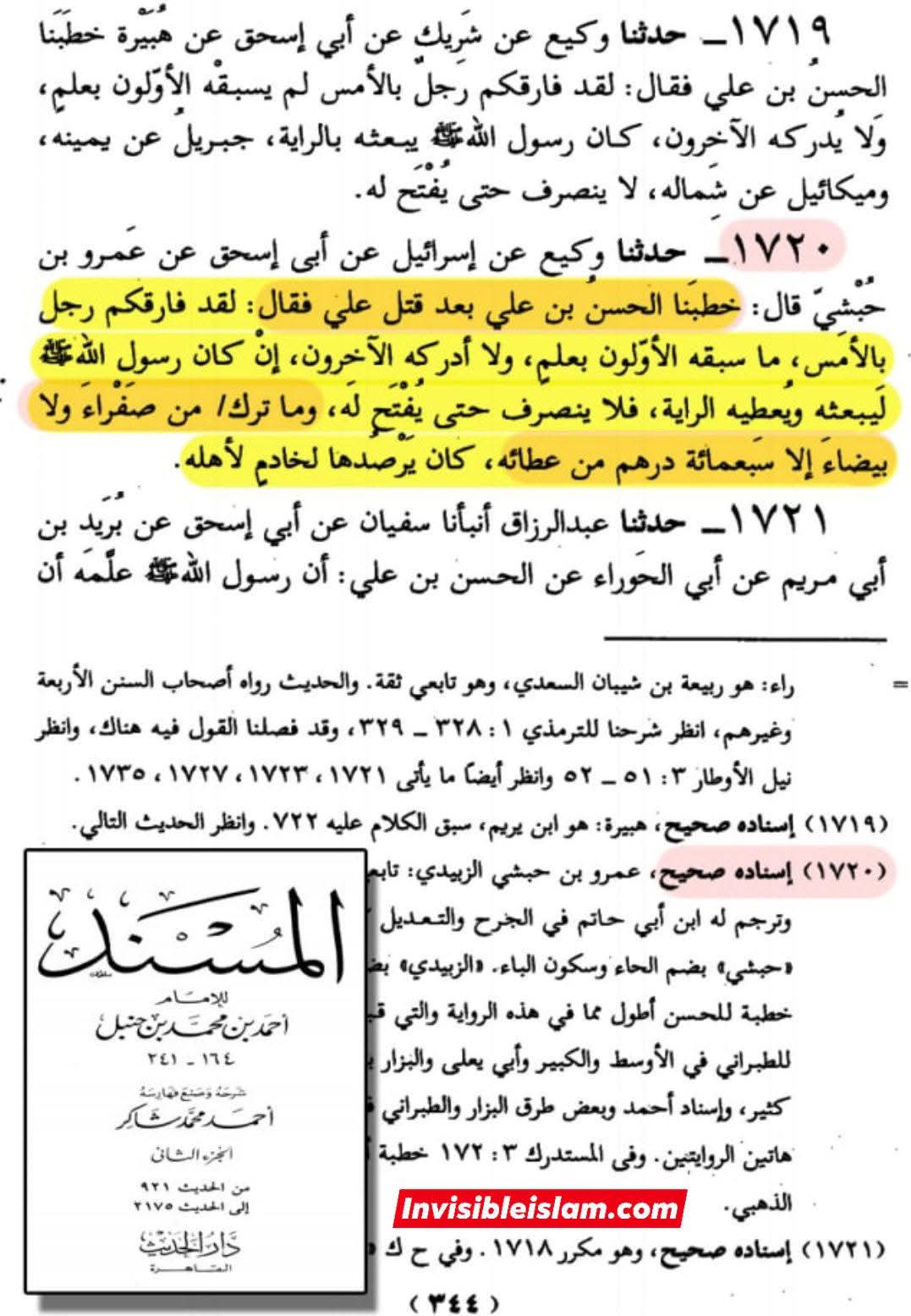 عثمان نے کتنی وراثت چھوڑی؟